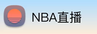 NBA直播 logo